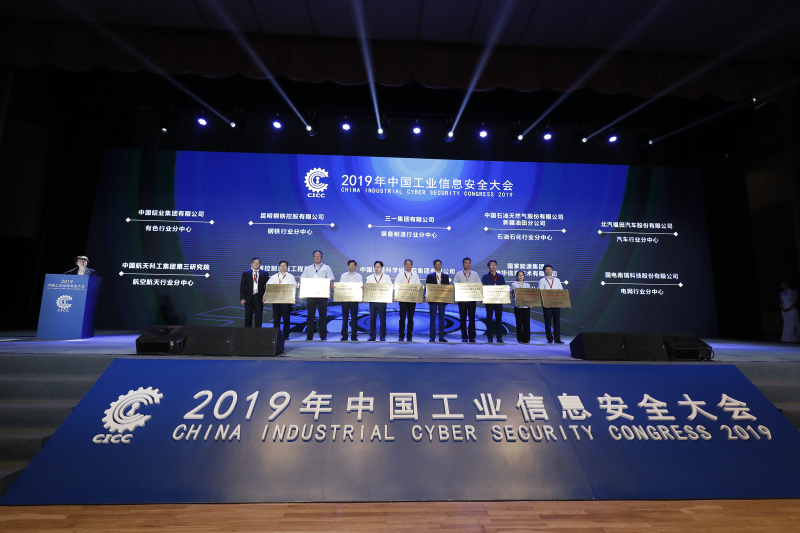 國家工信安全中心與重點行業加強工業信息安全保障合作